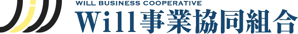 Will事業協同組合